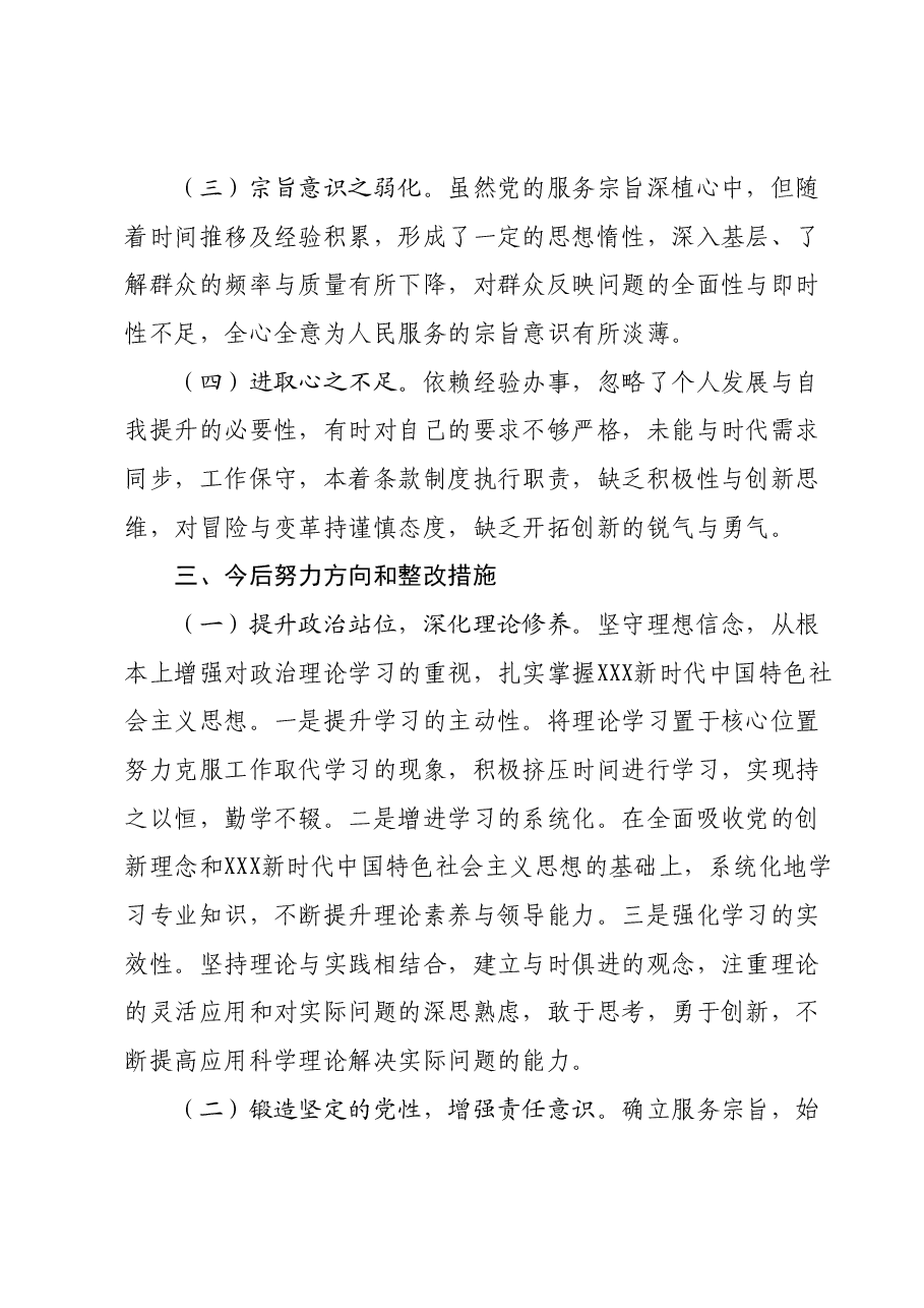班子成员2023年度组织生活会个人对照检查材料.docx,第4页预览