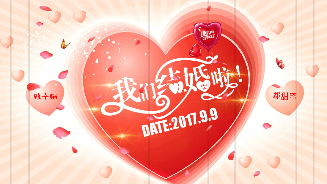 清新喜庆我们结婚啦PPT.pptx,第1页预览