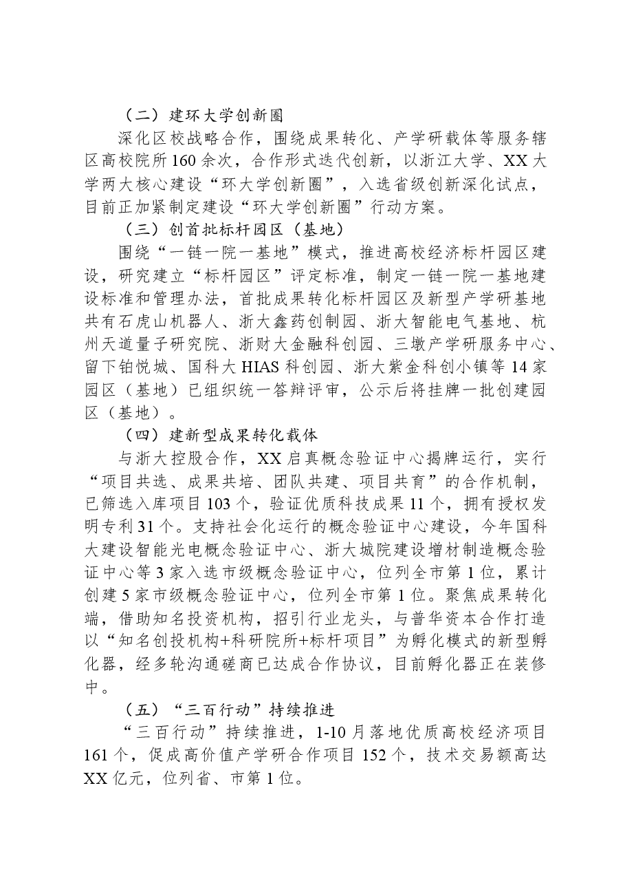 区科技局2023年工作总结和2024年工作思路.docx,第4页预览