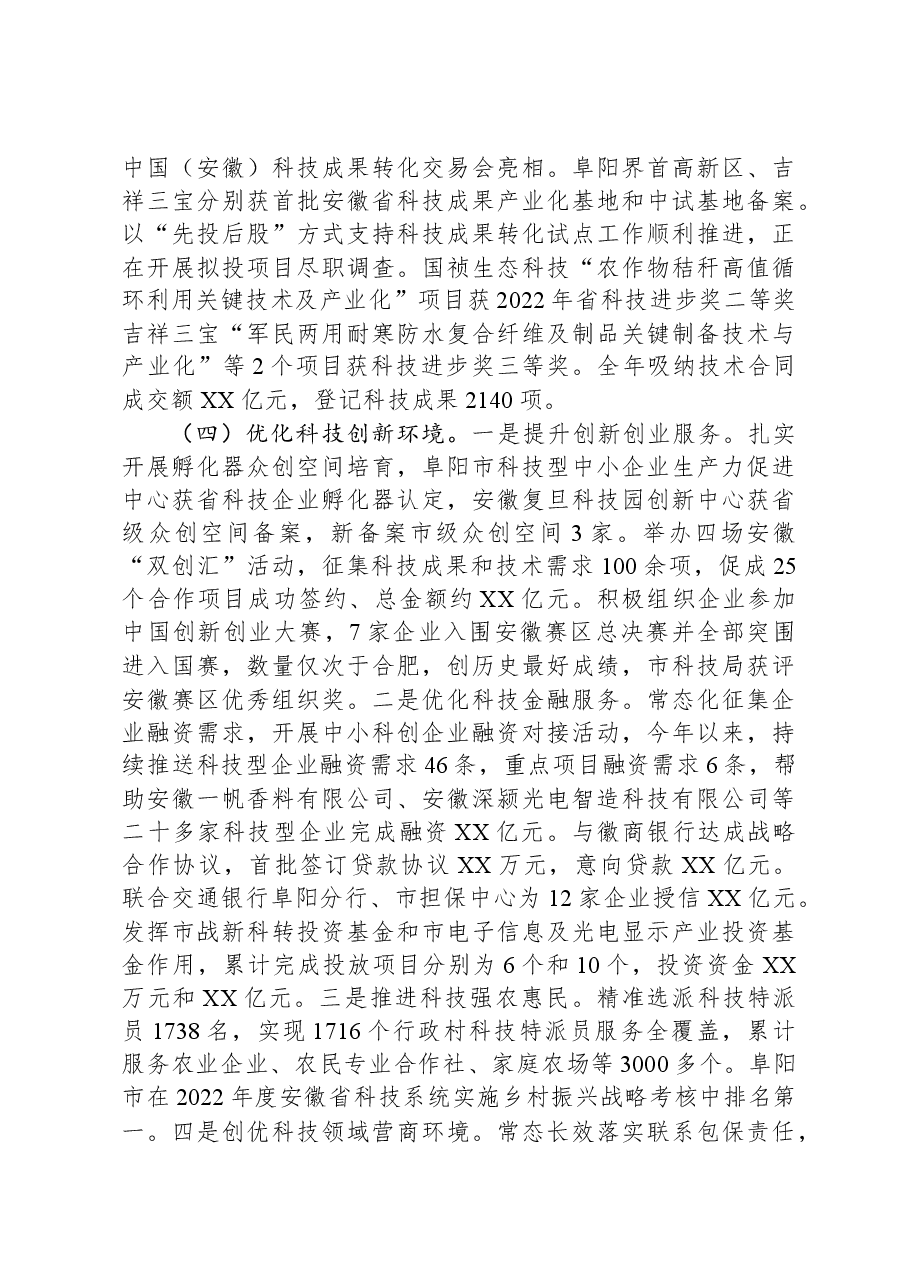 市科技局2023年工作总结.docx,第3页预览