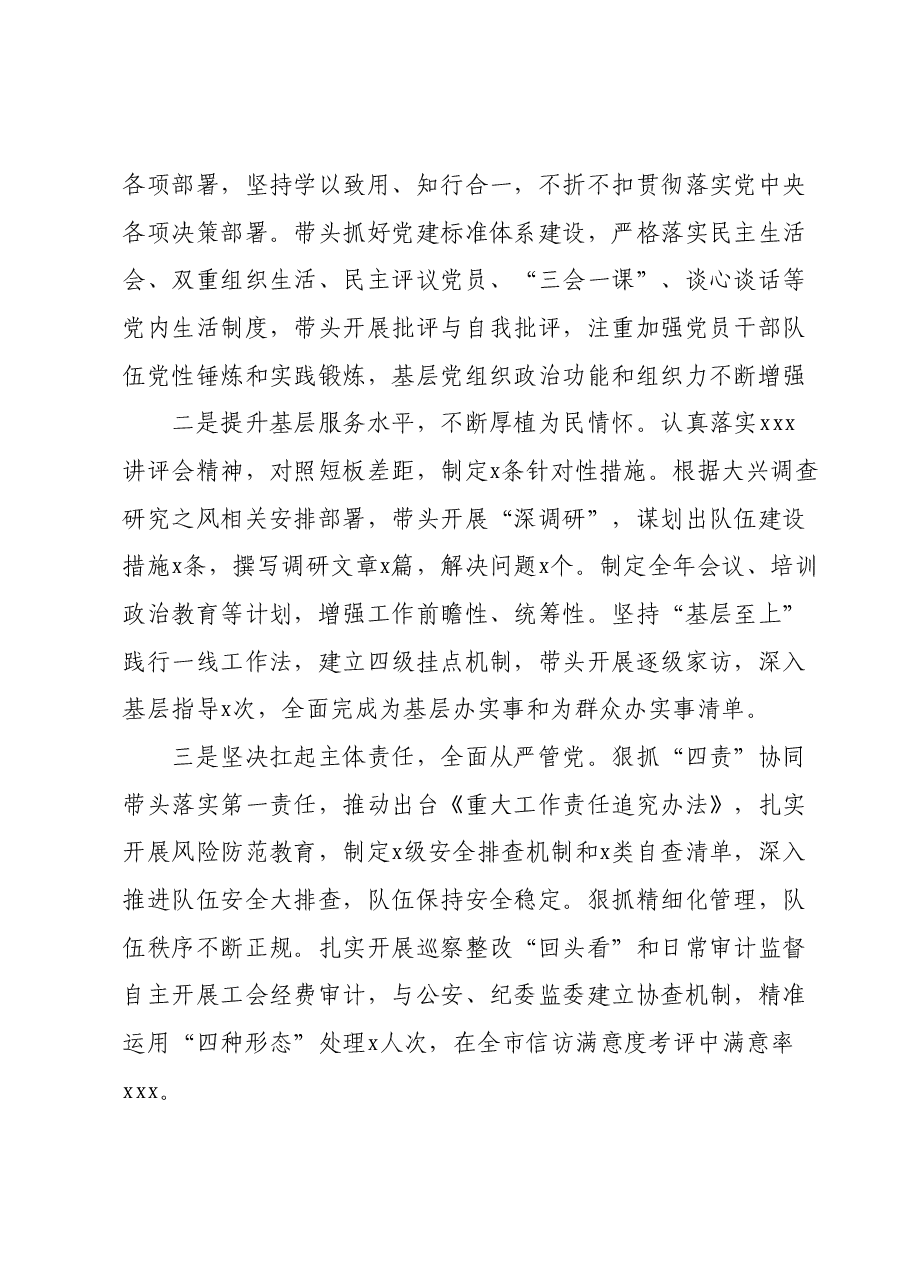 局长主题教育民主生活会个人对照检查材料.docx，第2页预览