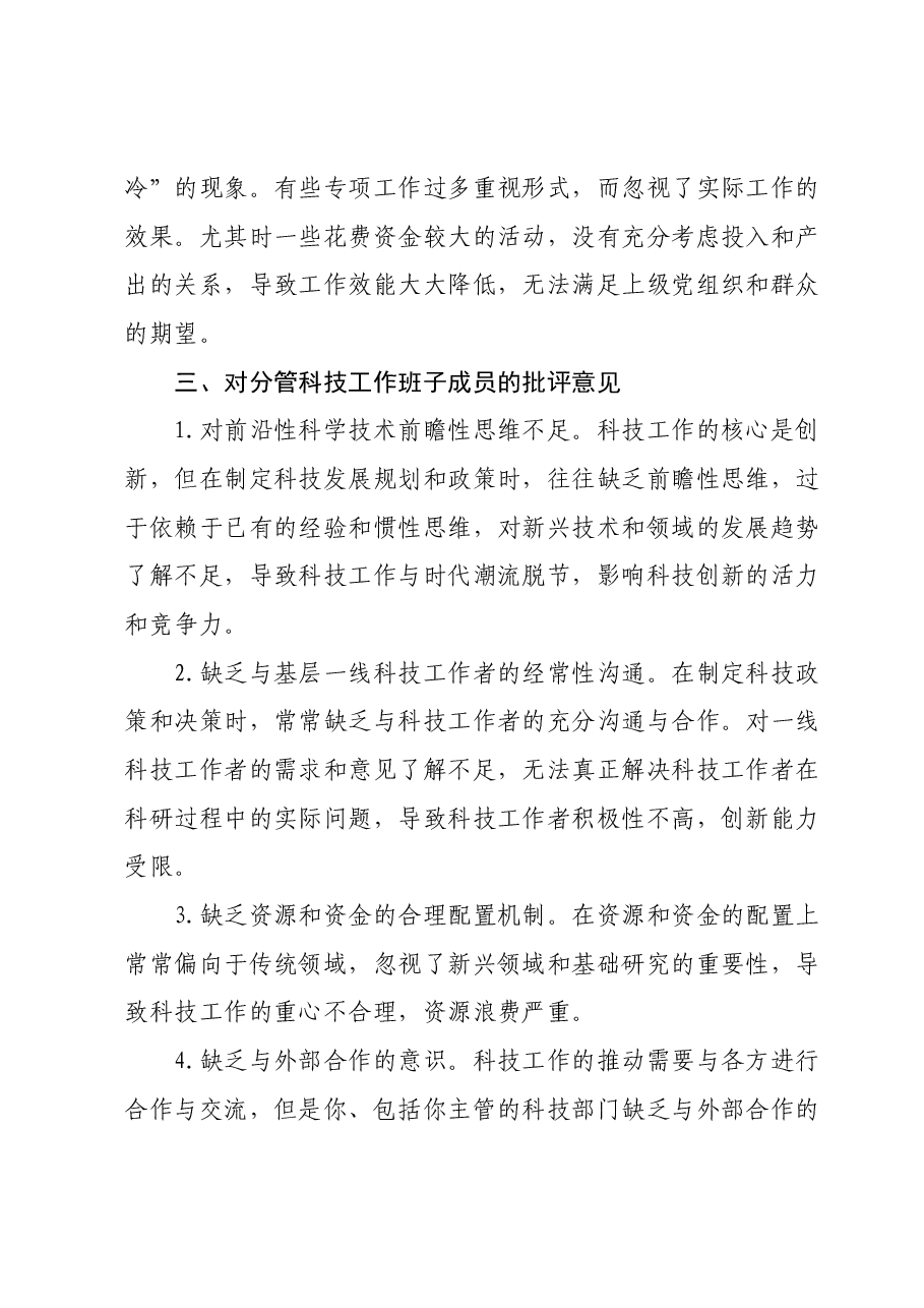某公司纪委书记在主题教育专题民主生活会上对其他班子成员批评意见.docx,第3页预览