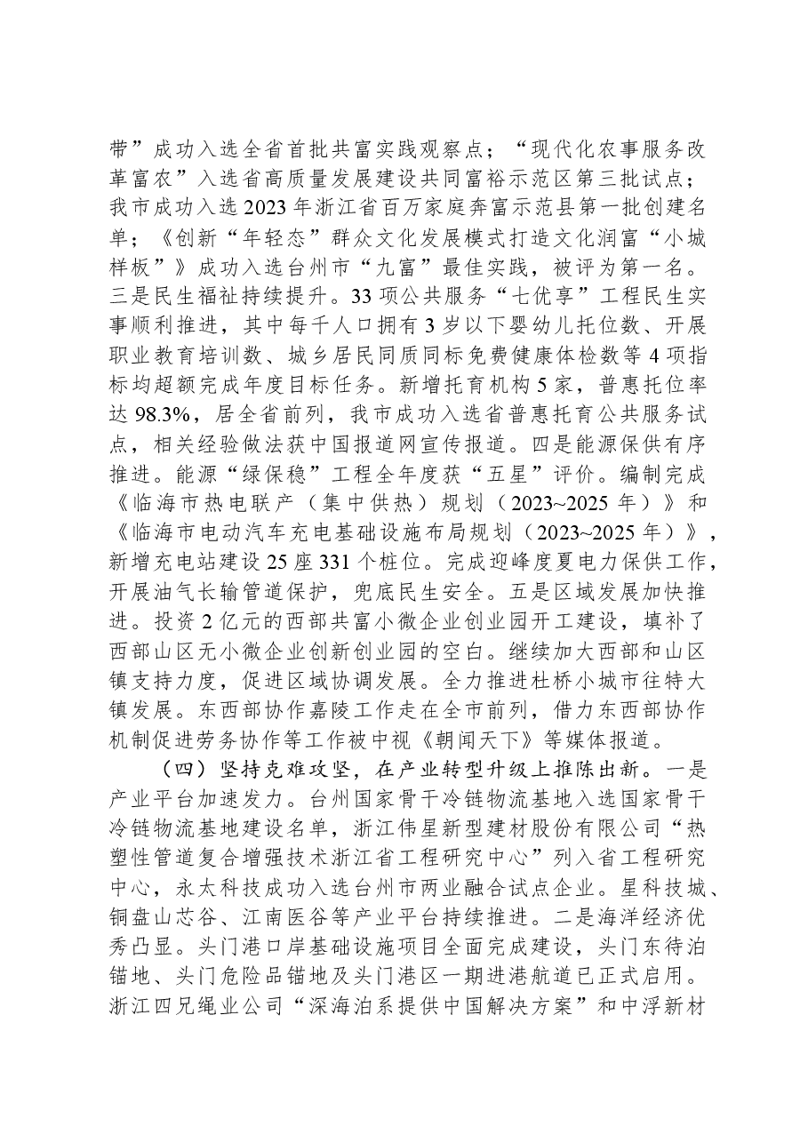 市发改局2023年工作总结和2024年工作思路.docx,第3页预览