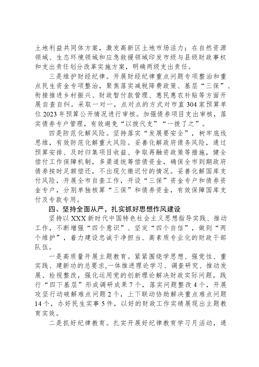 市财政局2023年工作总结.docx,第4页预览