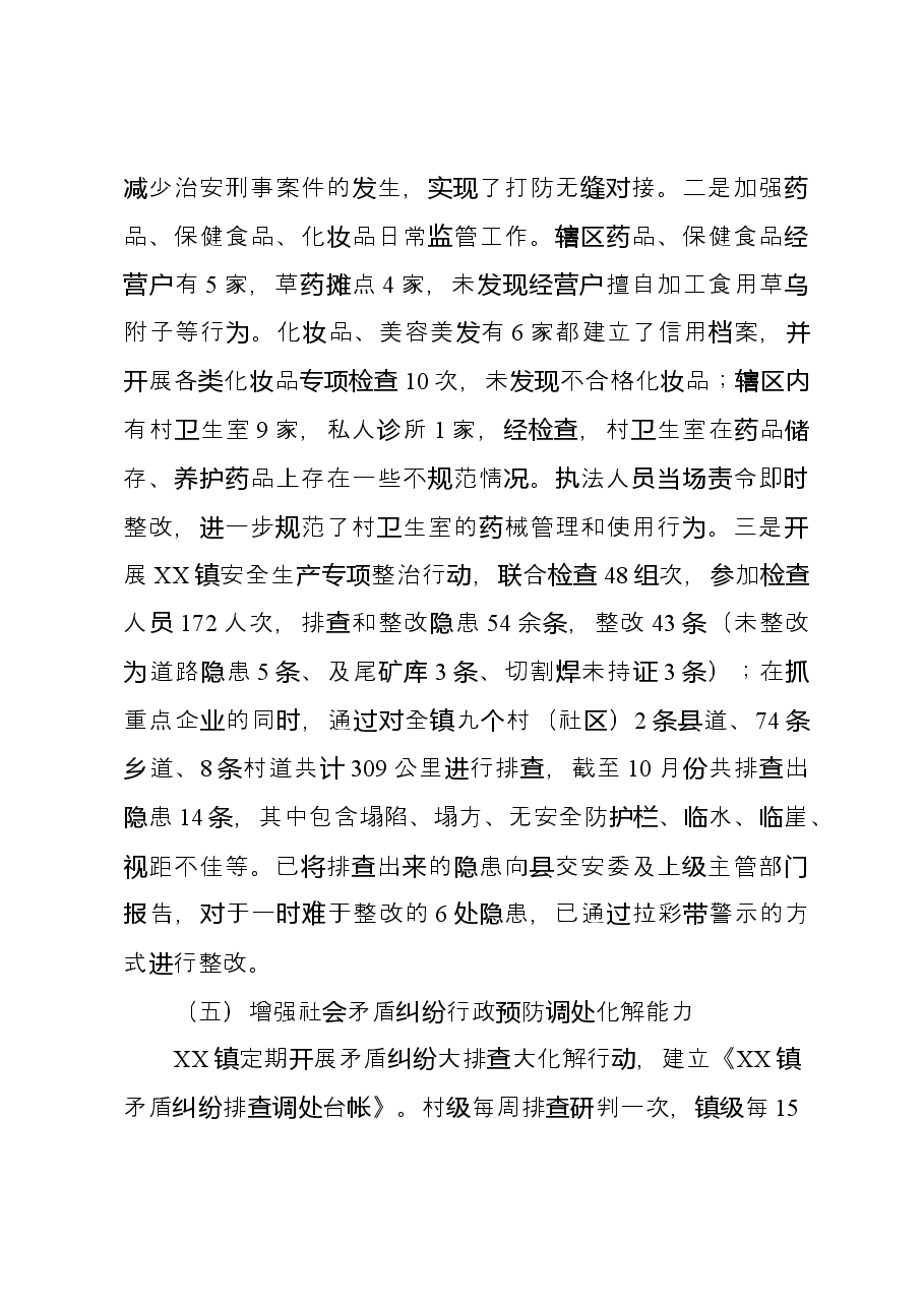 镇法治政府建设2023年工作总结暨2024年工作计划.docx,第4页预览