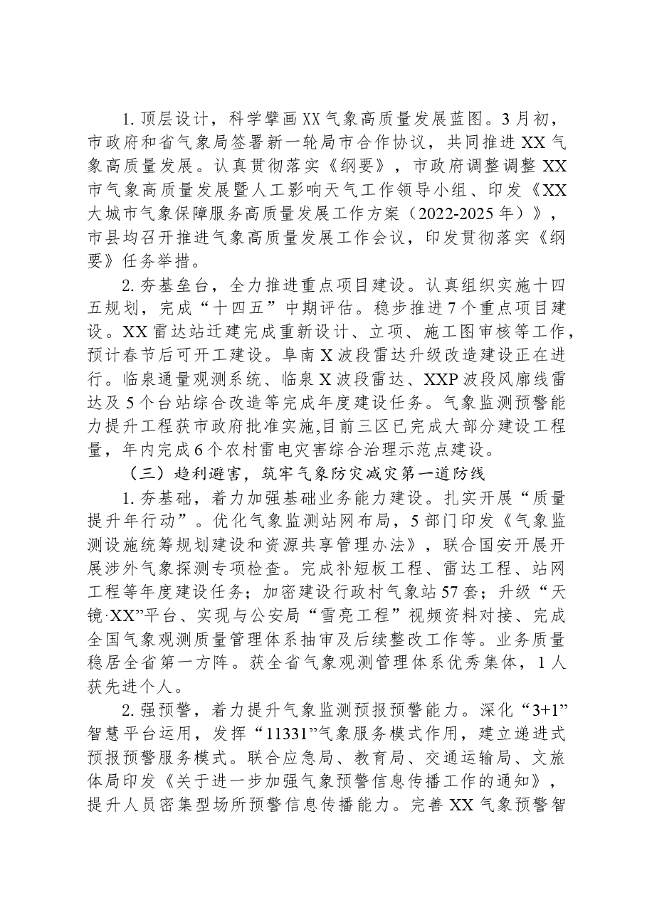 市气象局2023年工作总结.docx,第2页预览