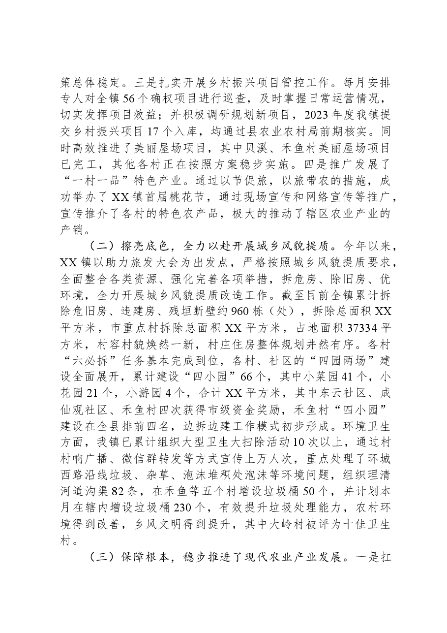 镇2024年工作计划和2023年工作总结.docx,第3页预览