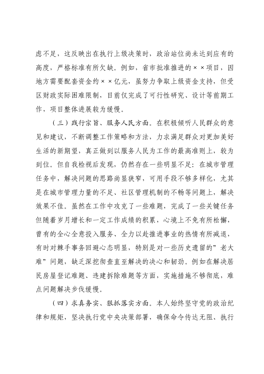 副县长2023年度主题教育专题民主生活会个人发言提纲01.docx,第3页预览