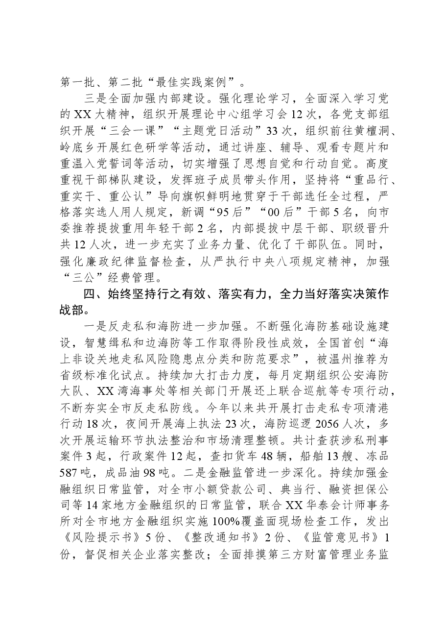 市人民政府办公室2023年度工作总结.docx,第4页预览