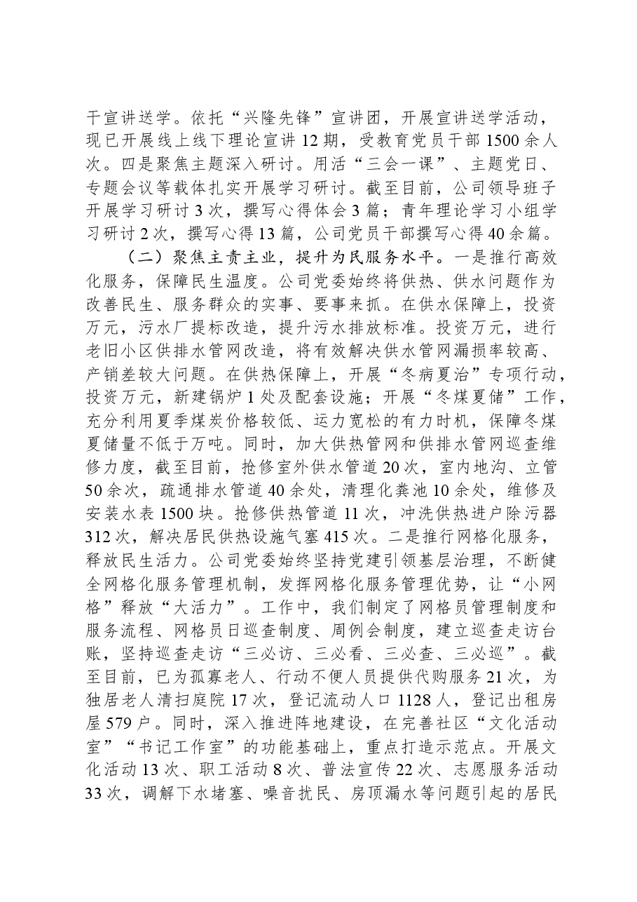 公司党委能力作风建设“工作落实年”活动总结自评报告.docx,第2页预览