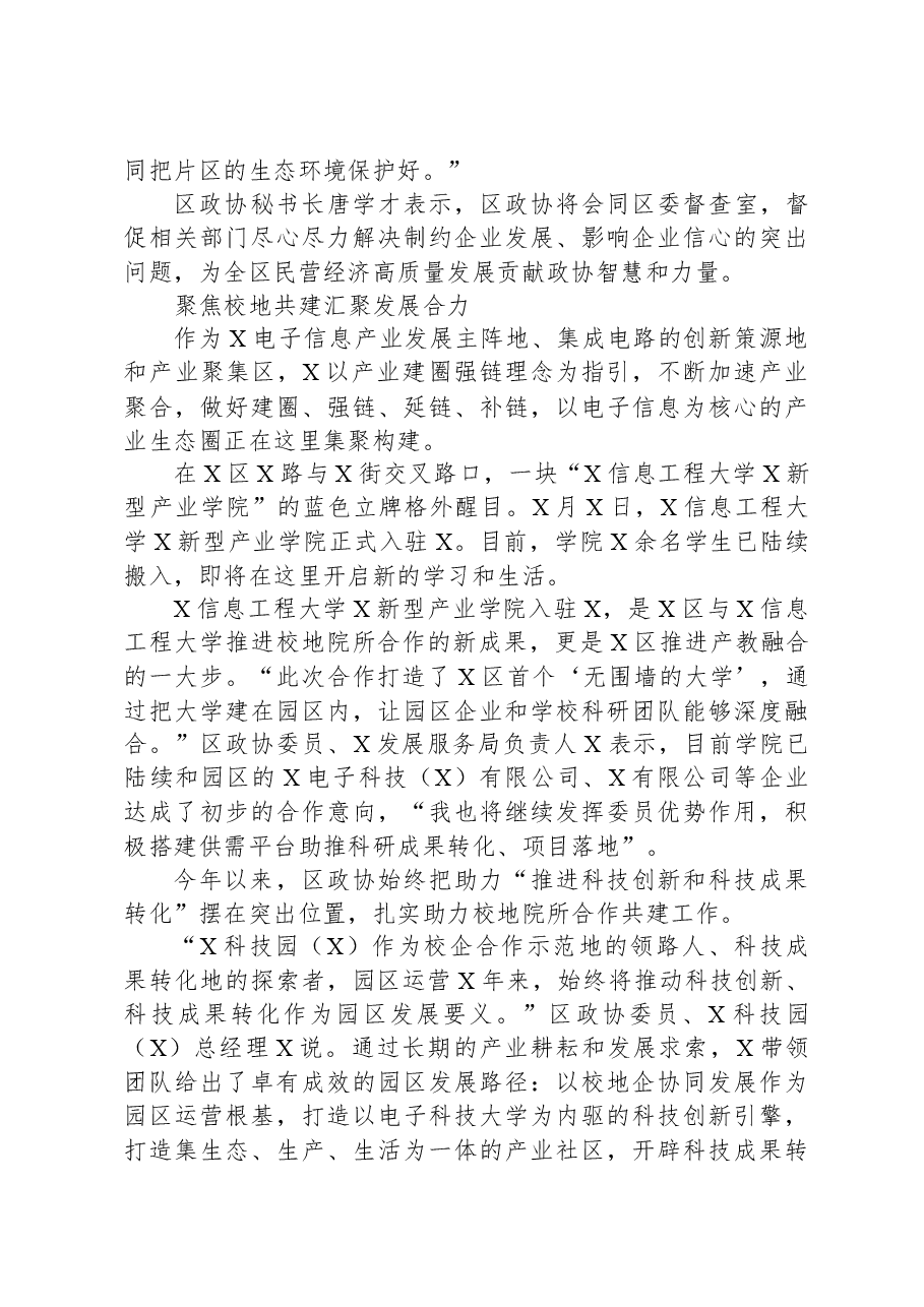 区政协办公室政协工作总结报告.docx,第2页预览