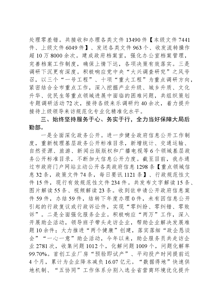 市人民政府办公室2023年度工作总结.docx,第3页预览