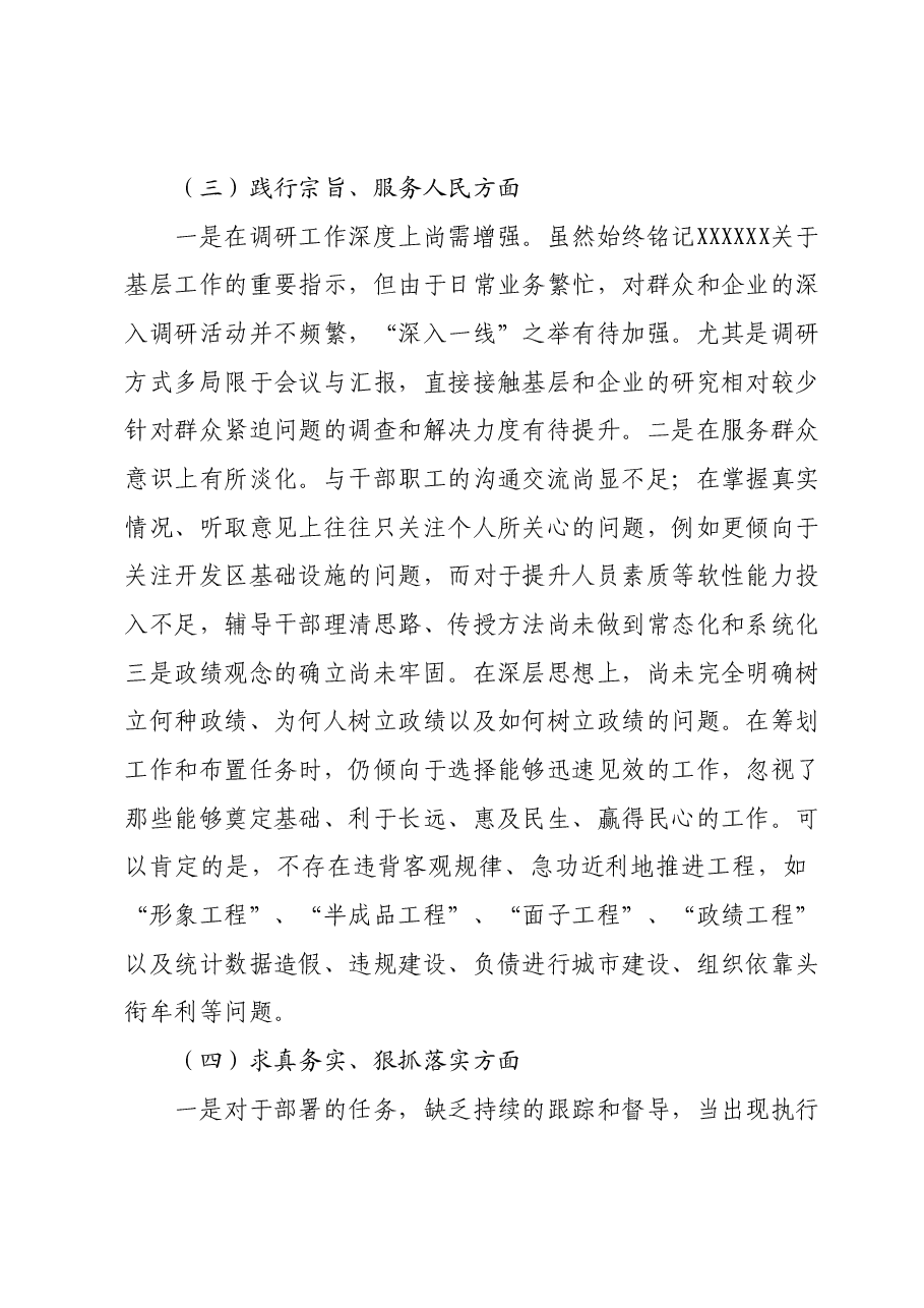 区委书记2023年度第二批主题教育民主生活会个人发言.docx,第4页预览