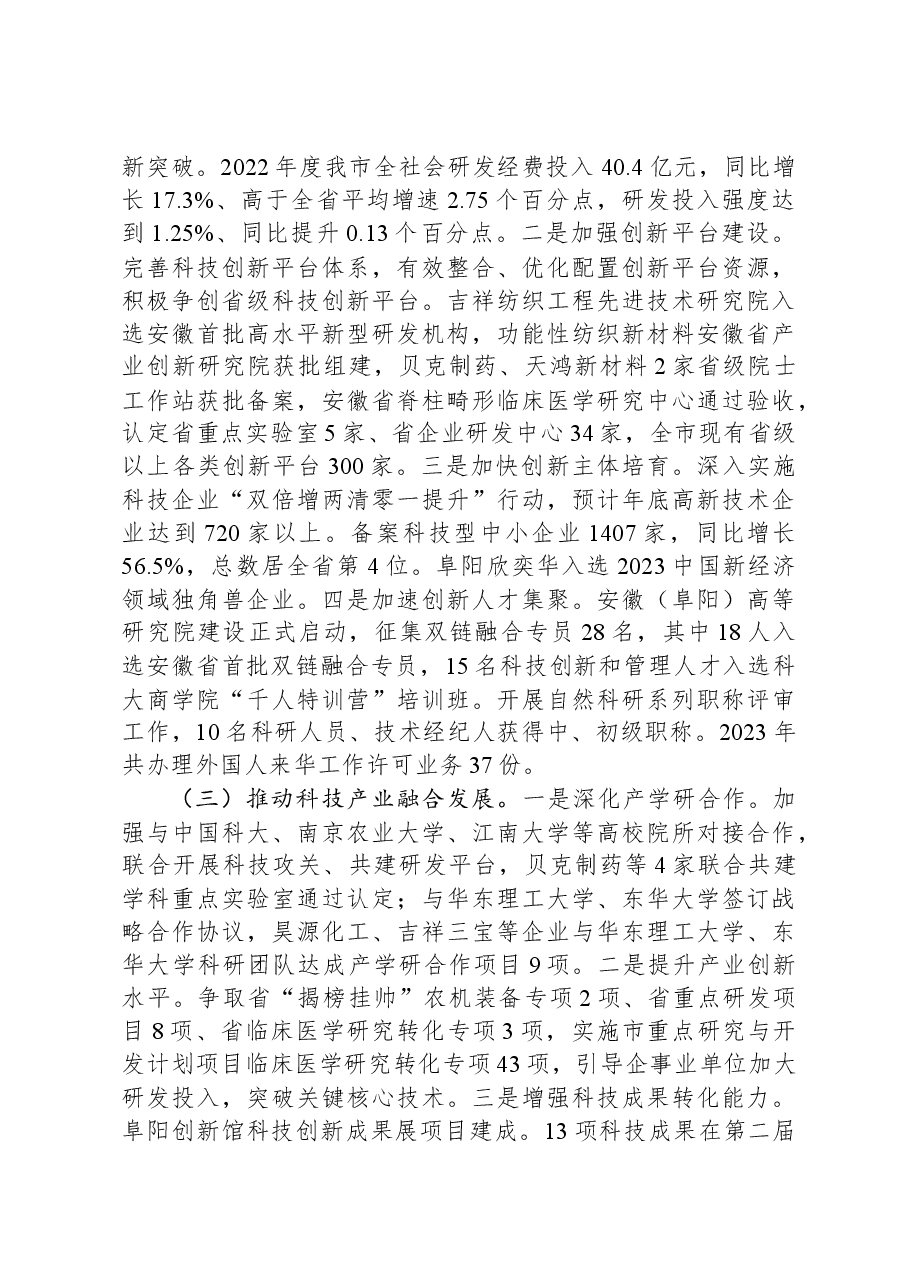 市科技局2023年工作总结.docx,第2页预览