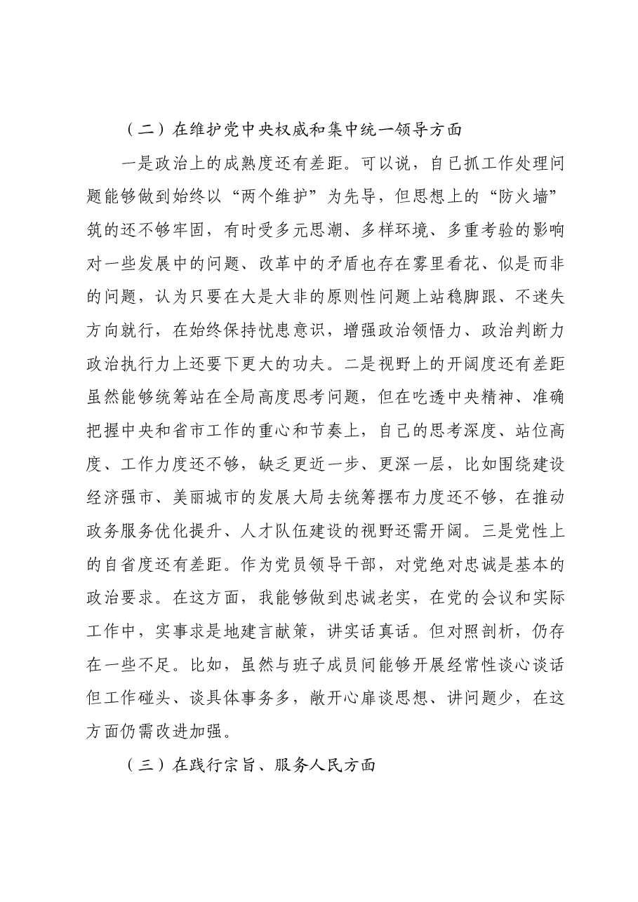 局长主题教育民主生活会个人对照检查材料.docx，第4页预览