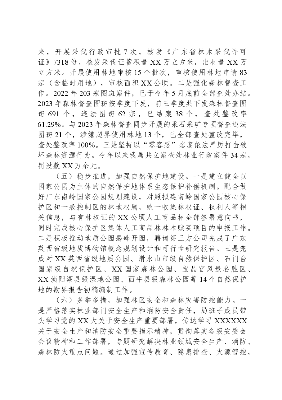 市林业局2023年工作总结及2024年工作计划01.docx，第3页预览