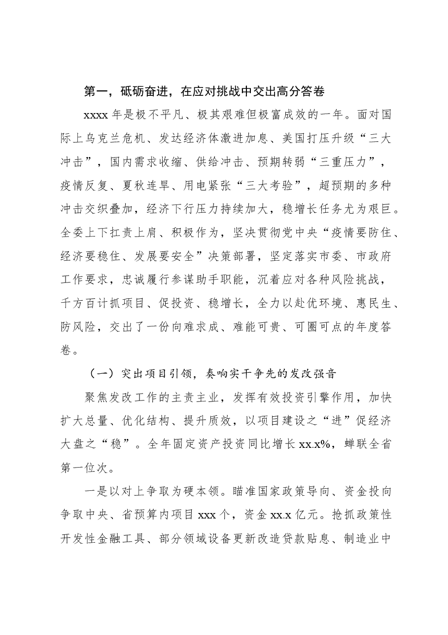 党组书记、主任在全委总结大会上的讲话.docx,第3页预览
