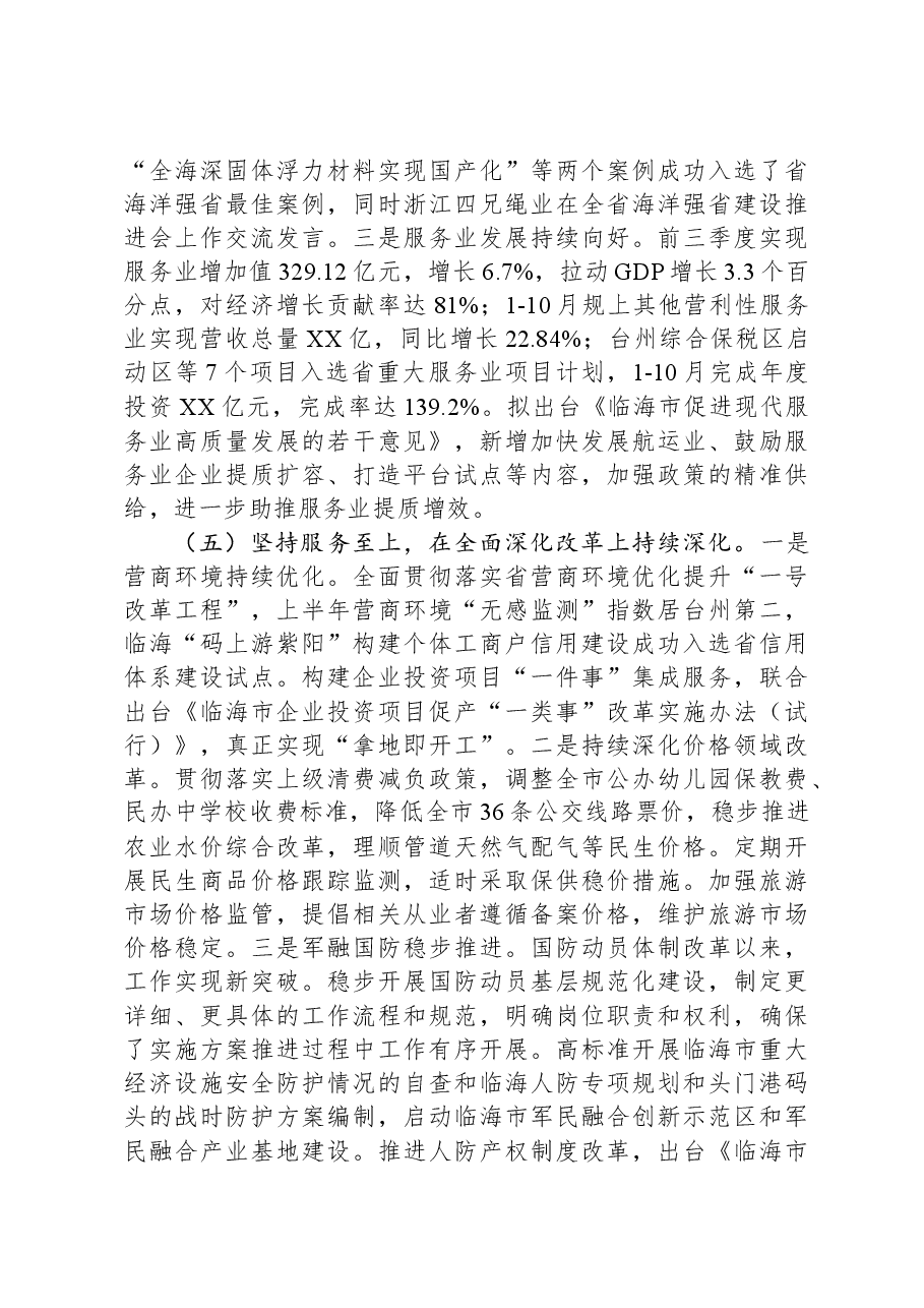 市发改局2023年工作总结和2024年工作思路.docx,第4页预览