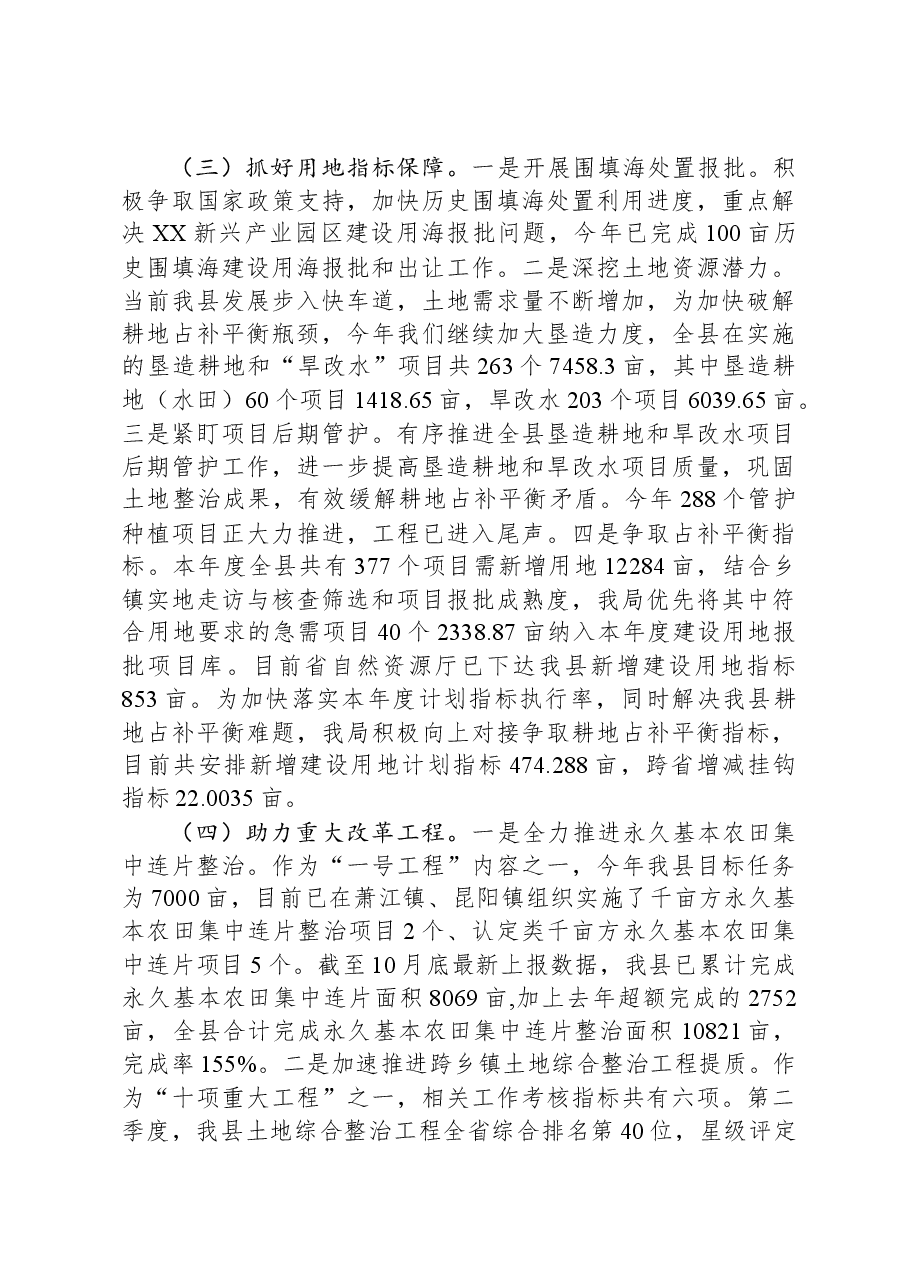 县自然资源和规划局2023年工作总结和2024年工作思路.docx,第3页预览