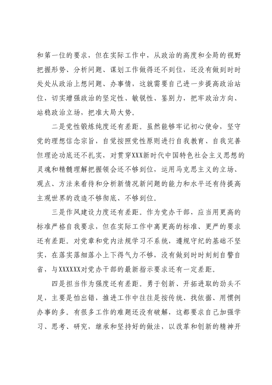 专题组织生活会 个人发言提纲.docx,第3页预览
