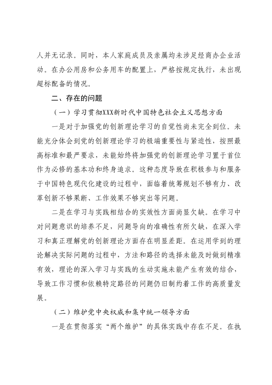 区委书记2023年度第二批主题教育民主生活会个人发言.docx,第2页预览