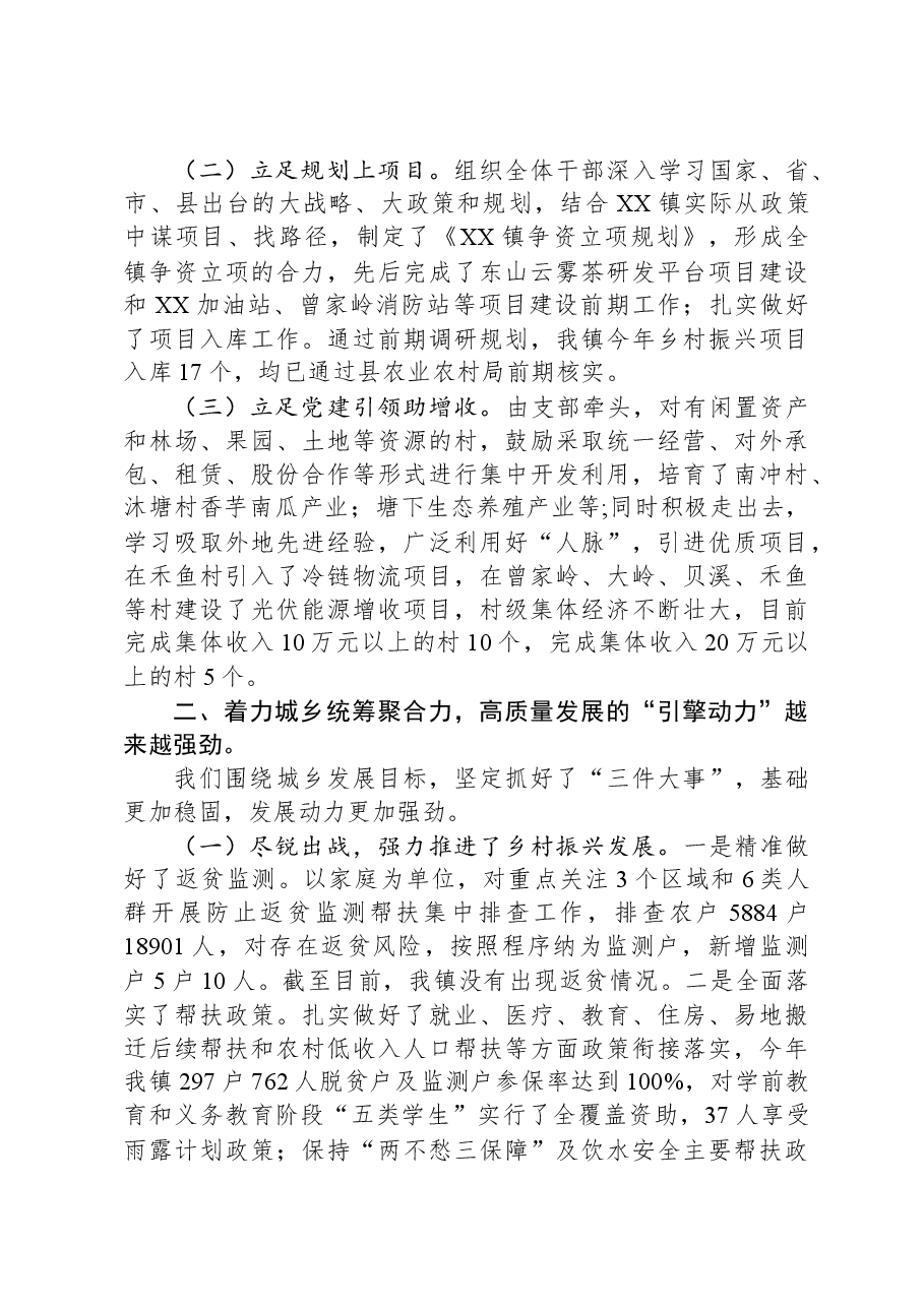 镇2024年工作计划和2023年工作总结.docx,第2页预览