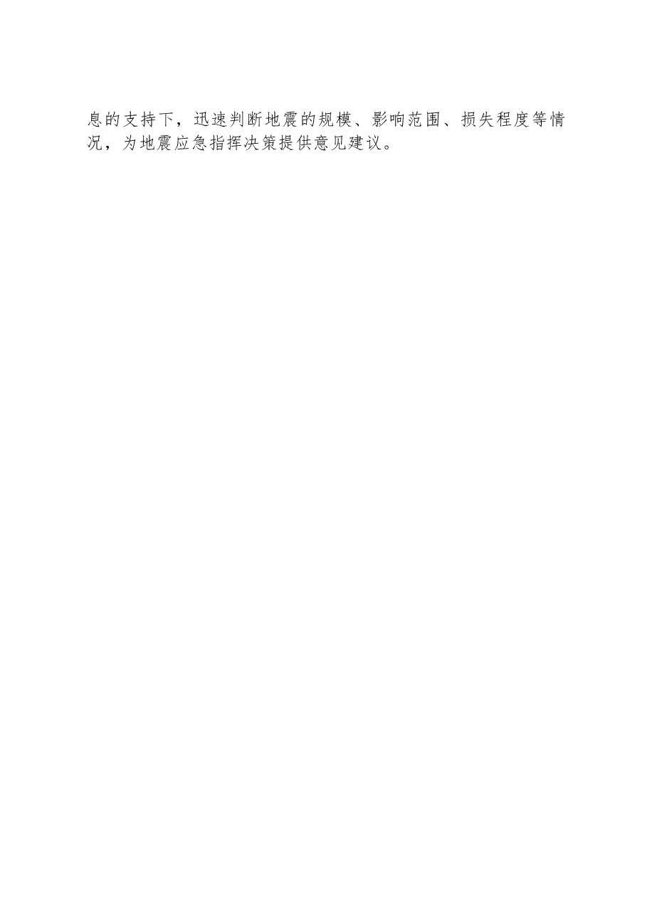 市地震局2023年度工作总结.docx,第4页预览