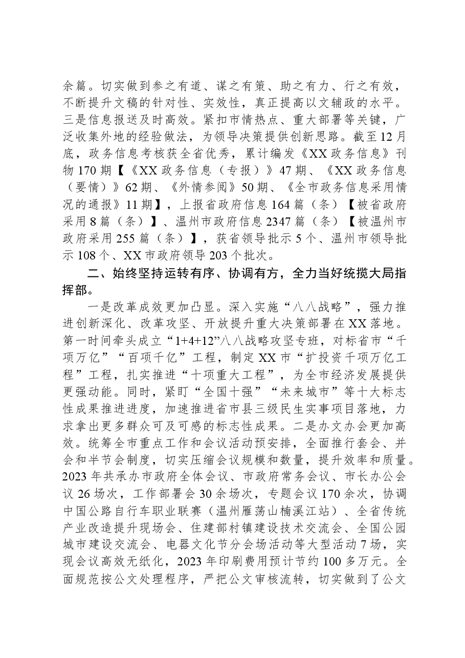 市人民政府办公室2023年度工作总结.docx,第2页预览