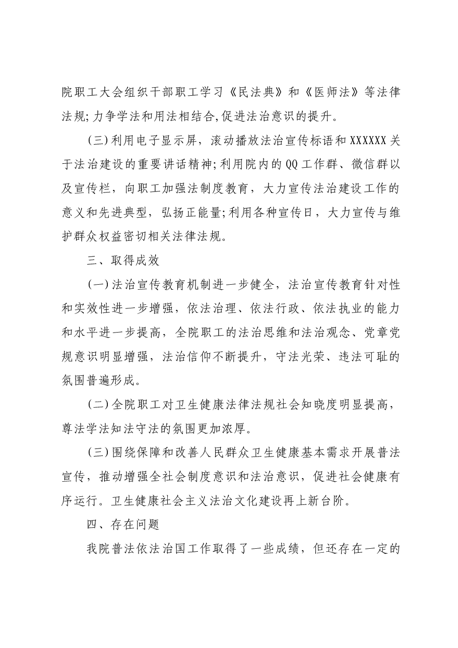 医院八五普法中期工作总结.doc,第4页预览