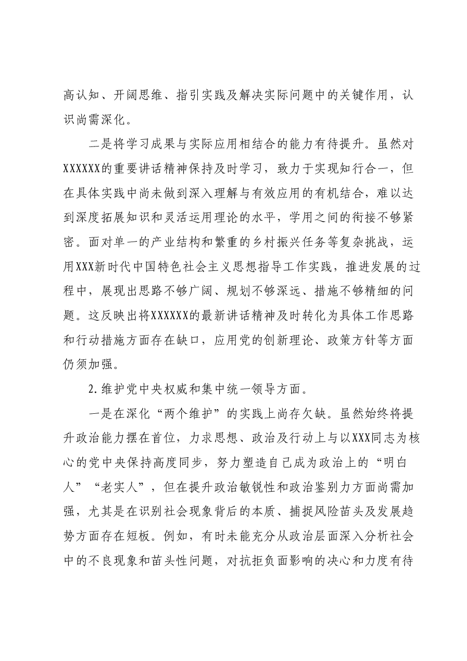 主题教育专题民主生活会个人对照检查发言提纲.docx,第2页预览