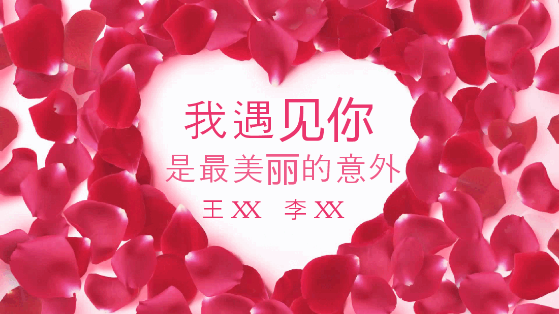 粉色喜庆遇见你婚礼策划婚庆策划PPT.pptx,第1页预览