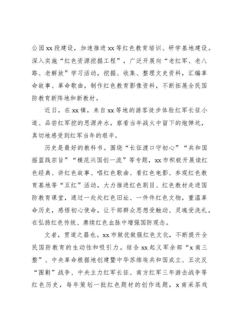 全民国防教育工作总结材料.docx,第4页预览