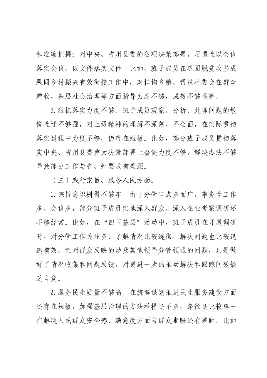 2023年度主题教育民主生活会对照检查材料(政法委班子).docx,第3页预览