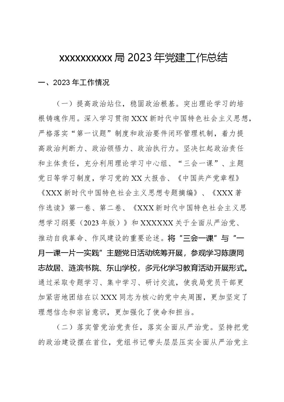 2023年党建工作总结.doc,第1页预览