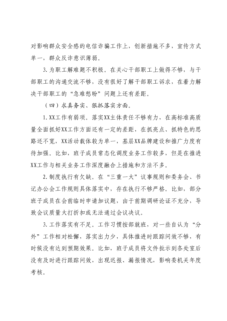 2023年度主题教育民主生活会对照检查材料(政法委班子).docx,第4页预览