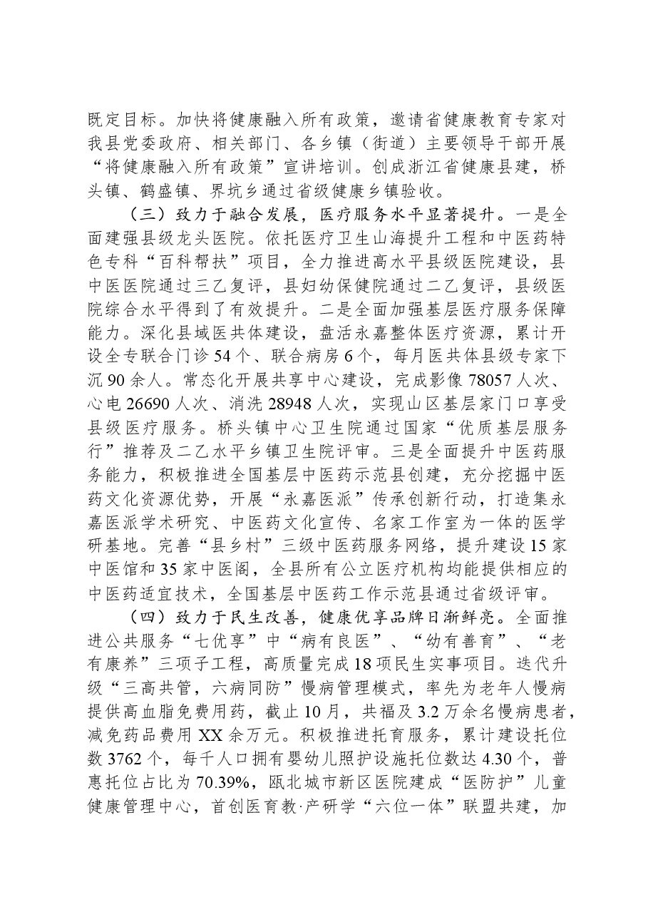 县卫生健康局2023年工作总结和2024年工作思路.docx,第2页预览