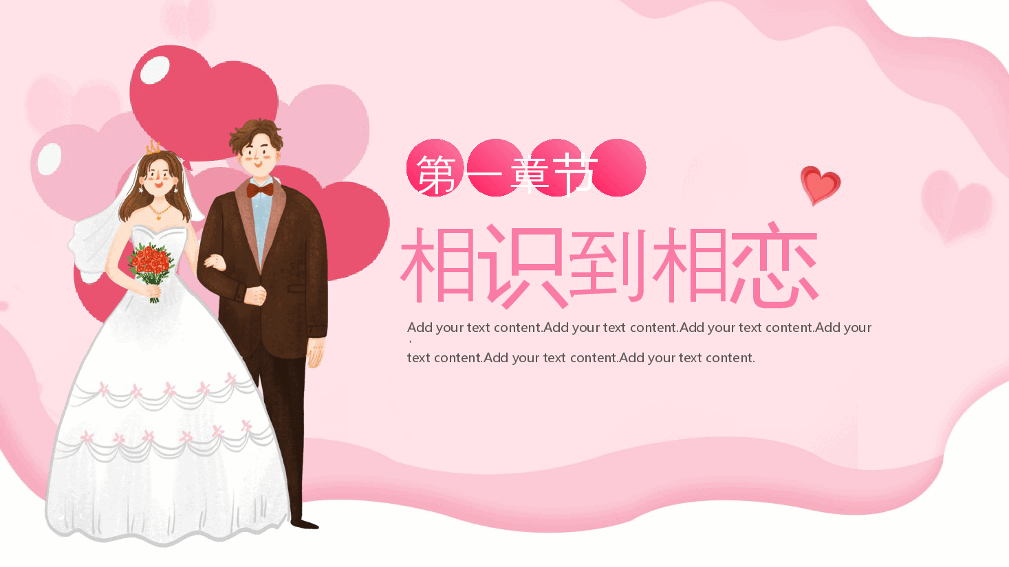 红色浪漫婚礼电子相册展示PPT.pptx,第3页预览