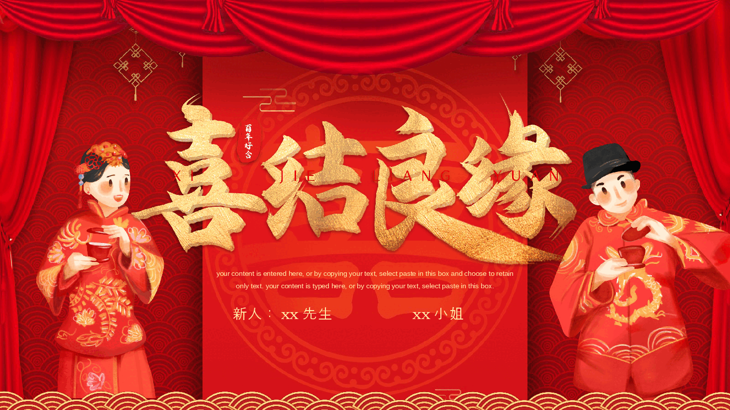 红色中国风中式婚礼动态PPT模板.pptx,第1页预览