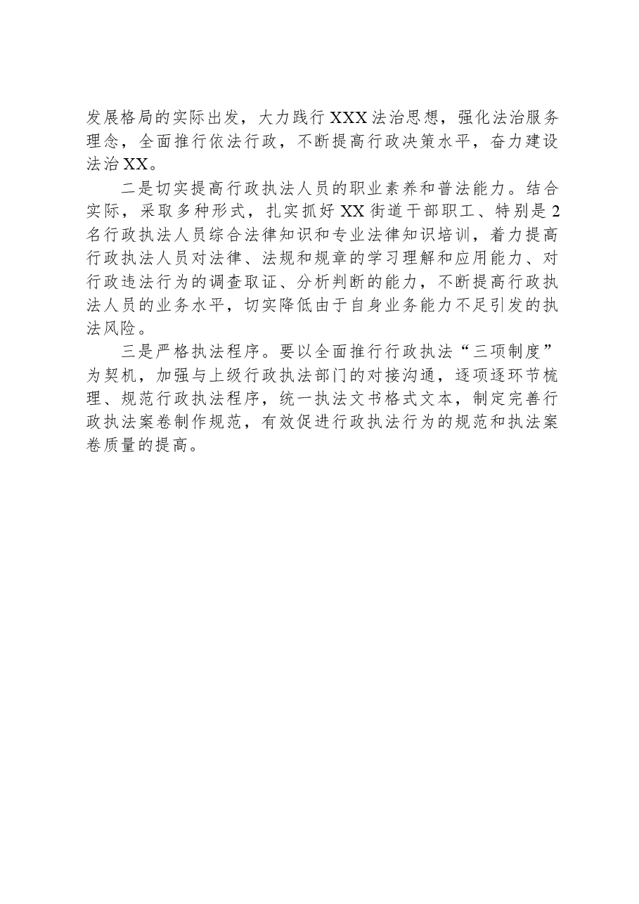 街道2023年度行政执法工作总结.docx,第3页预览
