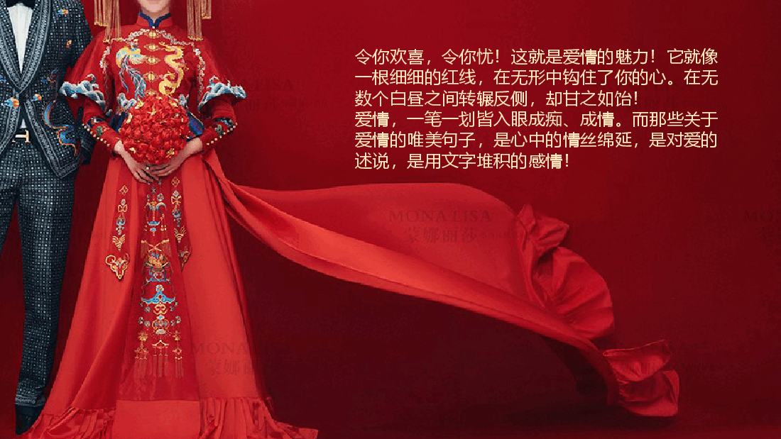 红色喜庆天赐良缘结婚现场PPT.pptx,第3页预览