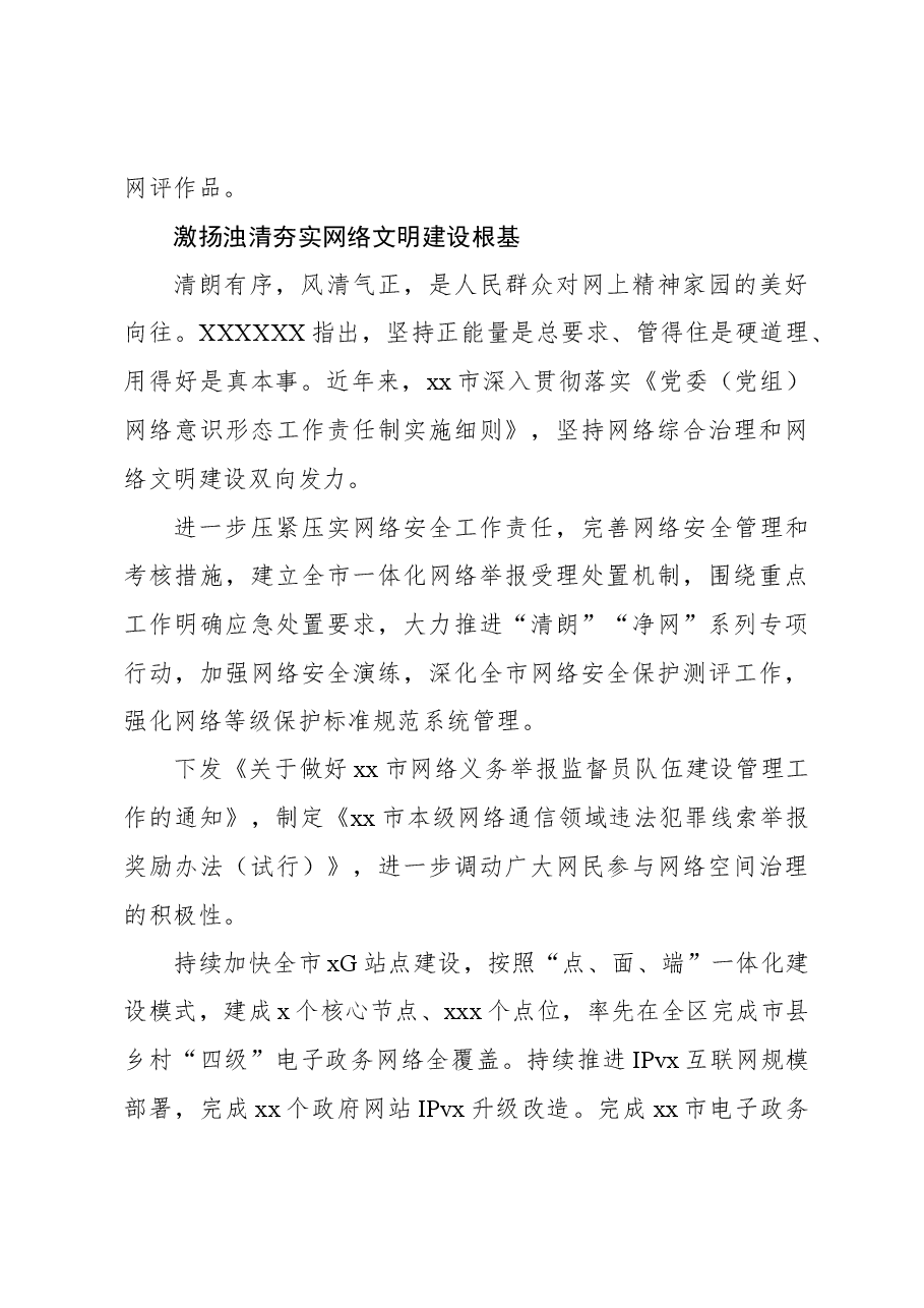 (6篇)文明创建工作总结及工作计划汇编.docx,第3页预览