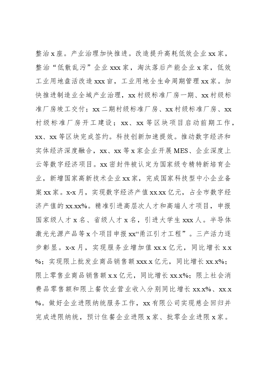 镇人民政府2023年工作总结和2024年工作安排.docx,第2页预览