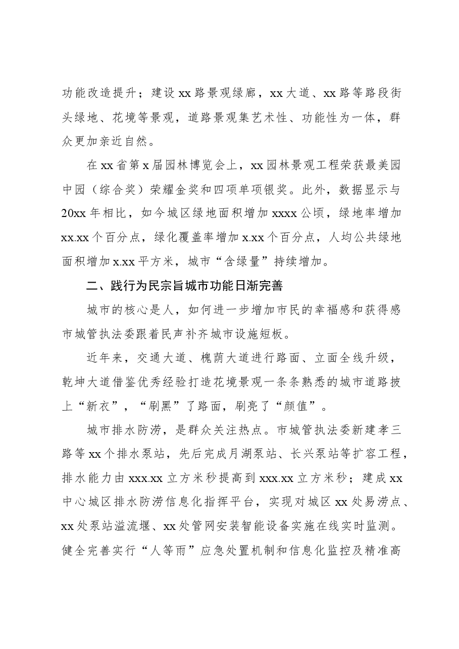城市管理工作总结材料.docx,第2页预览