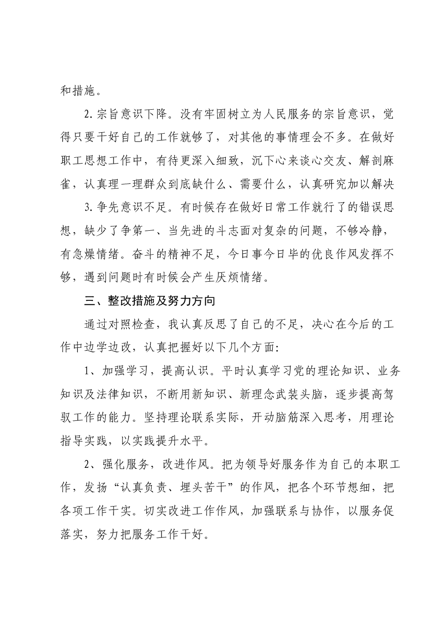 2023年度组织生活会发言材料.docx,第4页预览