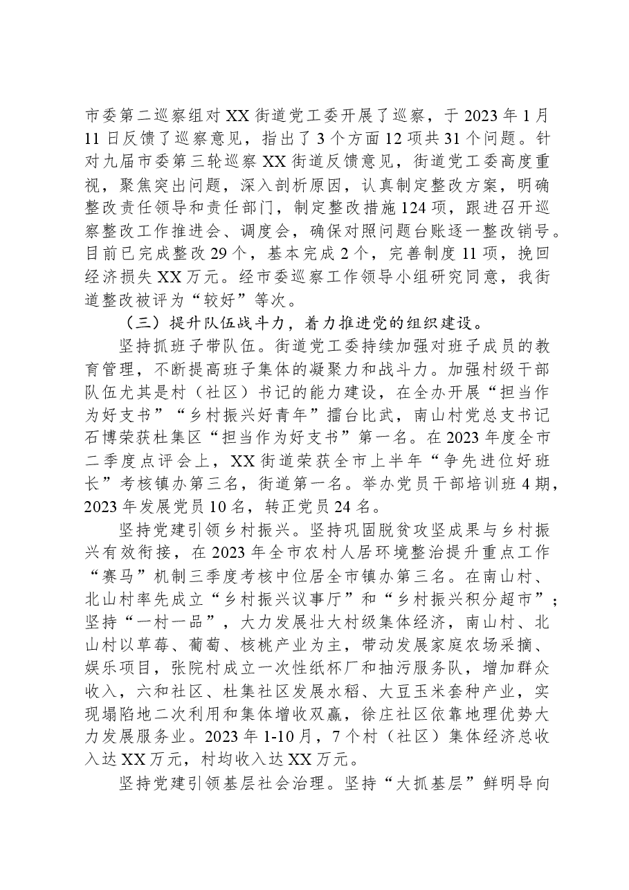 街道2023年工作总结02.docx,第3页预览