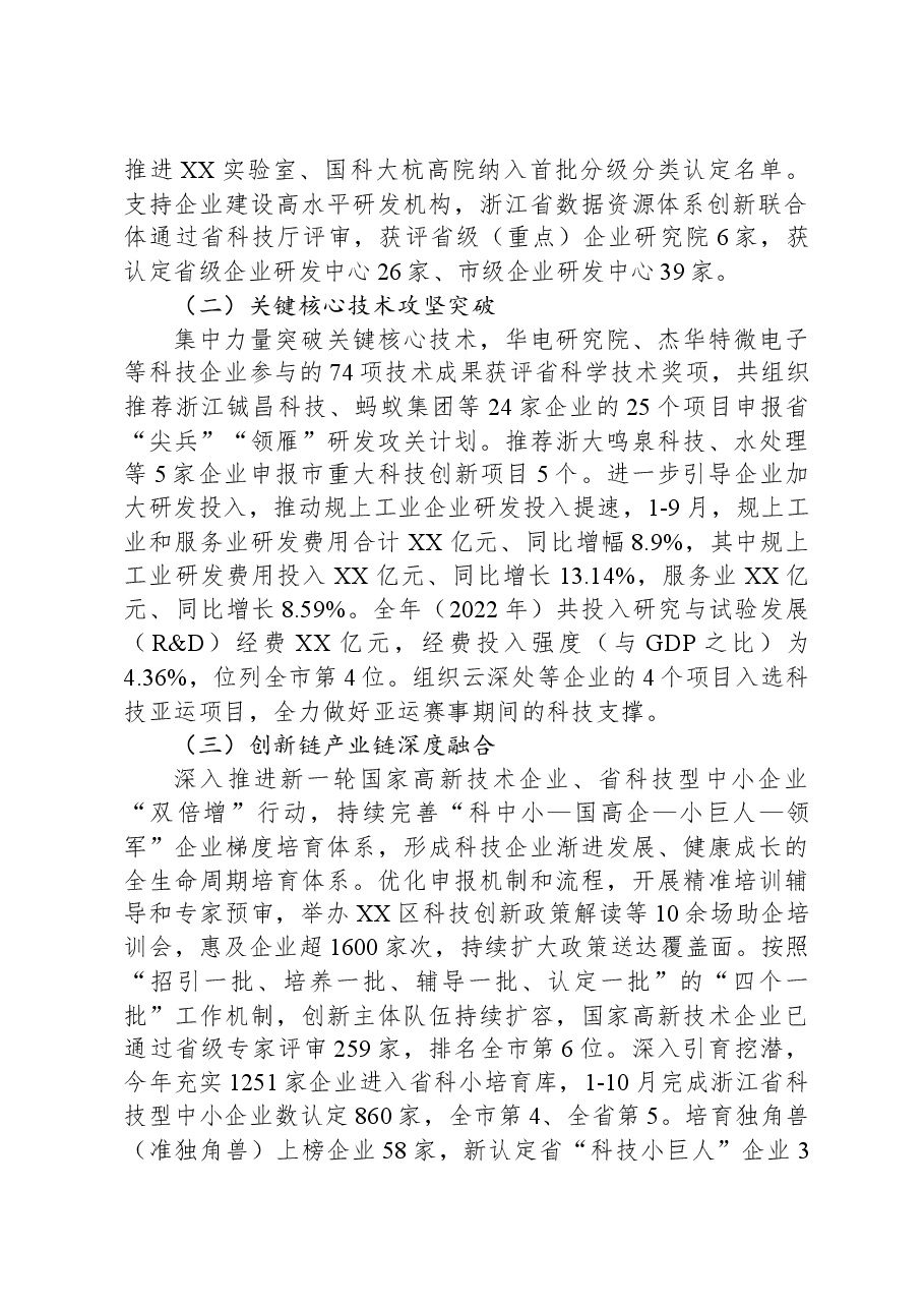 区科技局2023年工作总结和2024年工作思路.docx,第2页预览