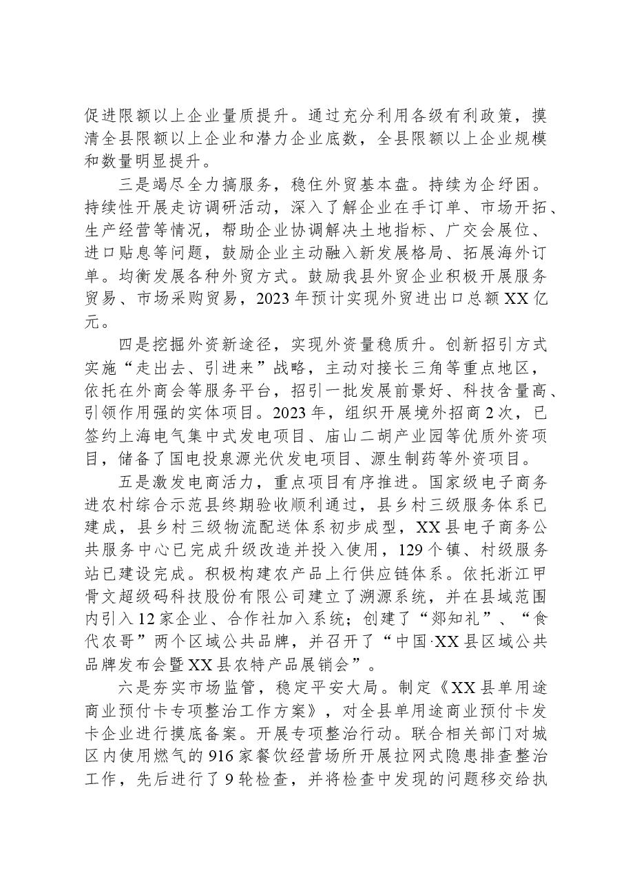 县商务局2023年工作总结以及2024年工作计划.docx，第2页预览