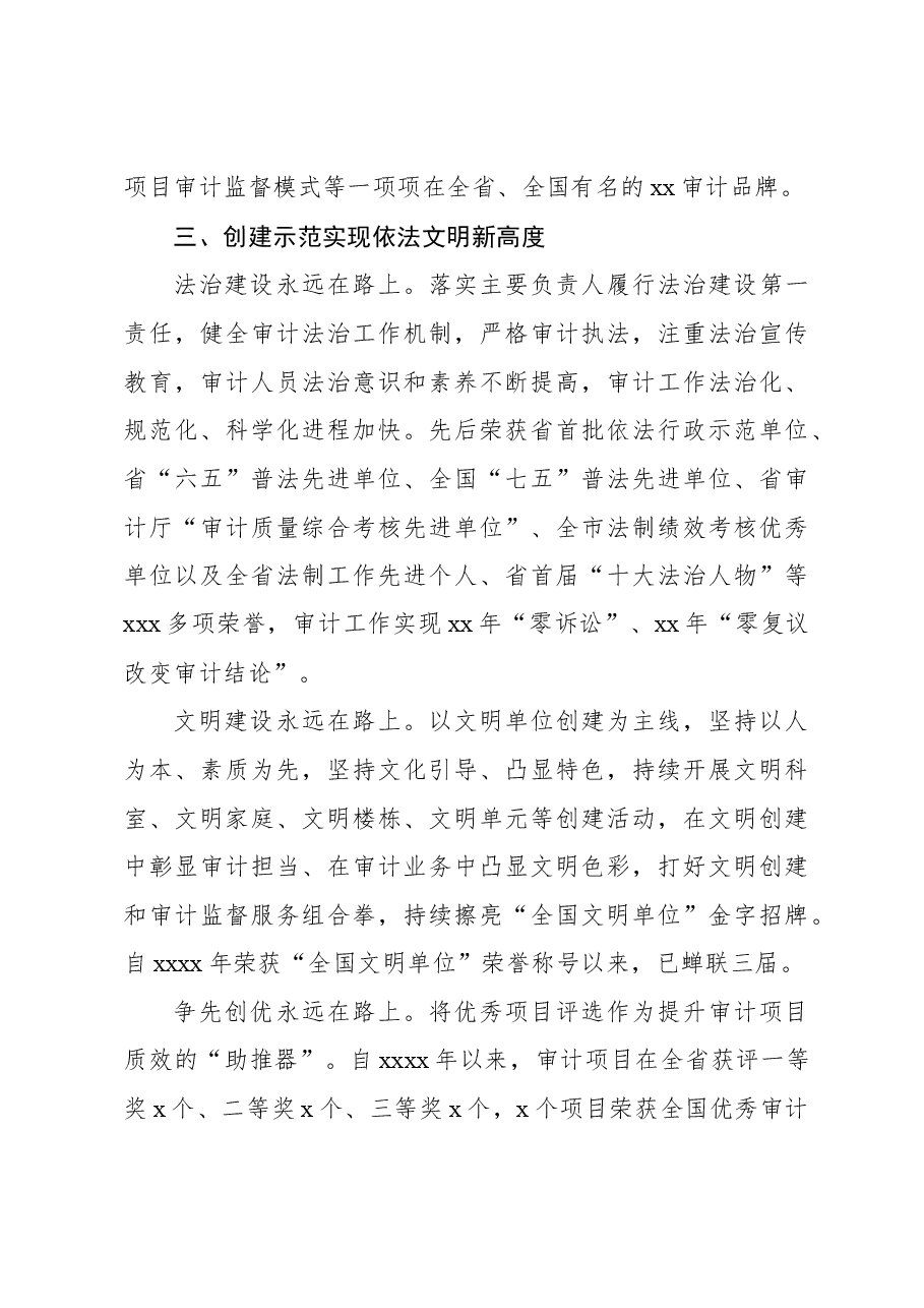审计机关成立xx周年工作总结材料.docx,第4页预览