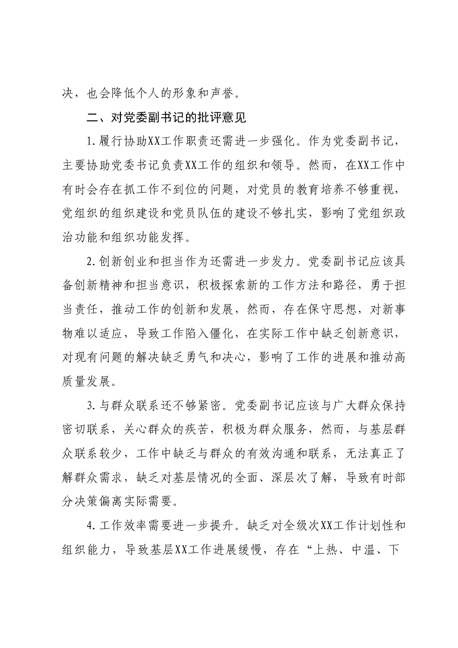 某公司纪委书记在主题教育专题民主生活会上对其他班子成员批评意见.docx,第2页预览
