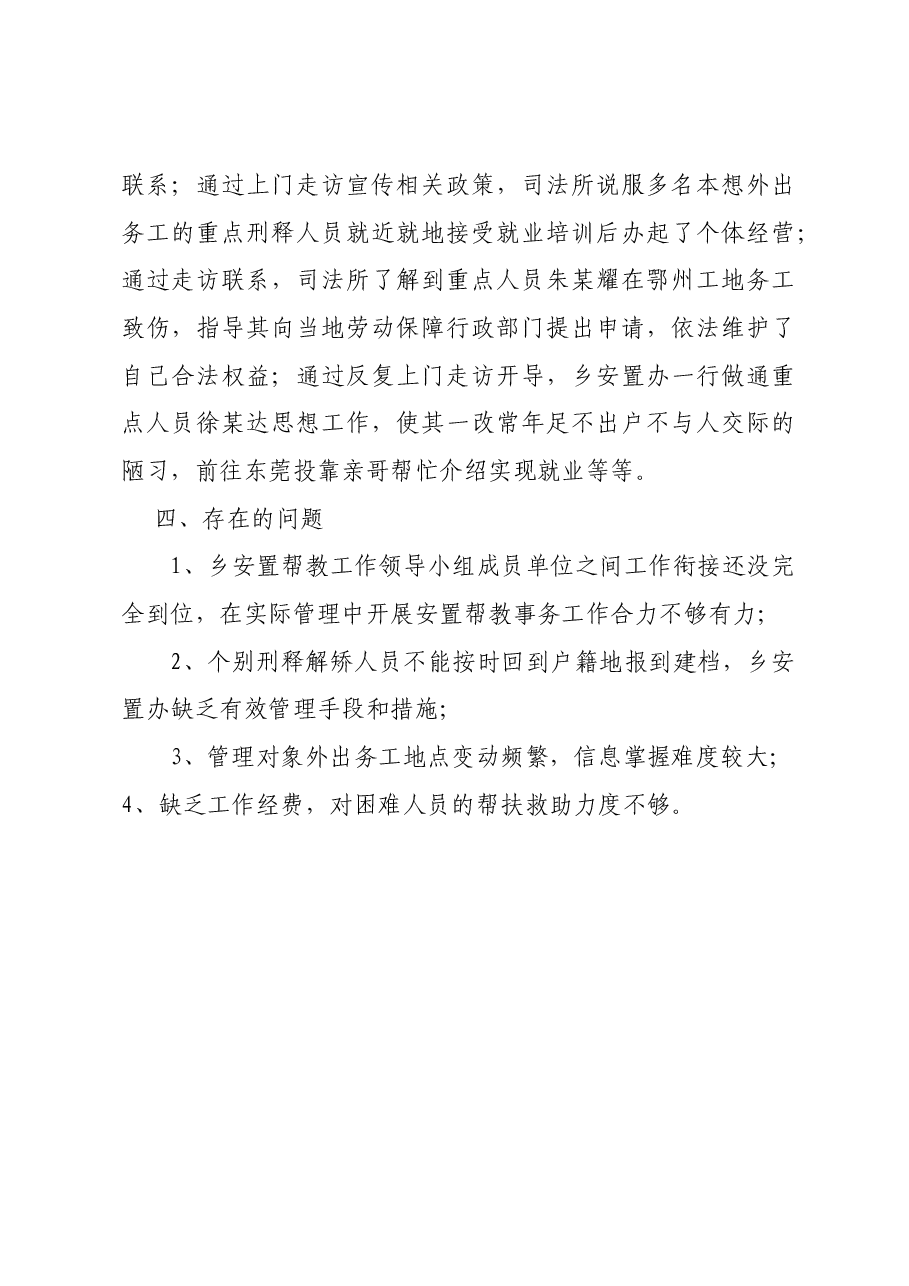 2023年XX乡安置帮教工作总结.docx,第3页预览